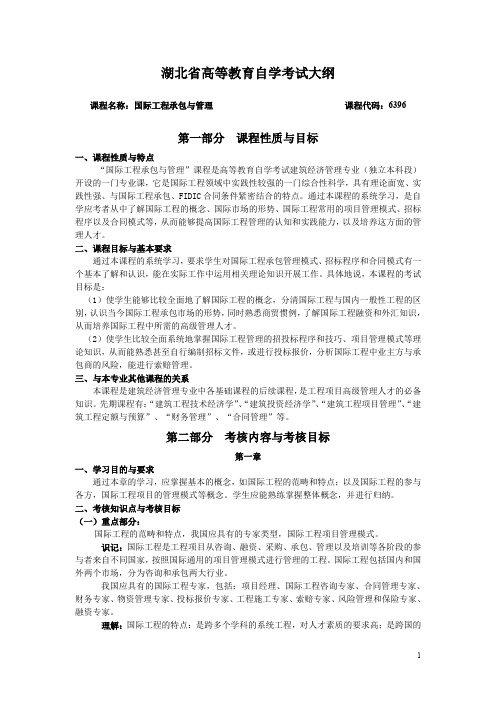 国际工程承包与管理