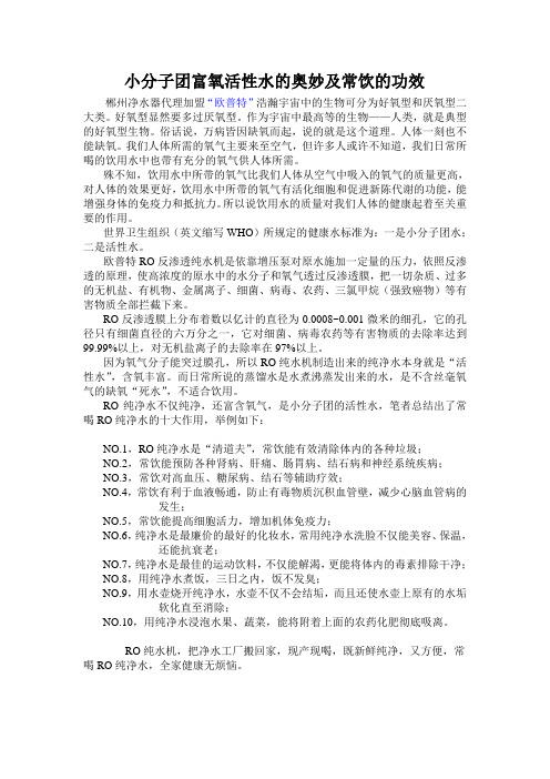 小分子团富氧活性水的奥妙及常饮的功效