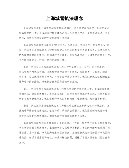 上海城管执法理念