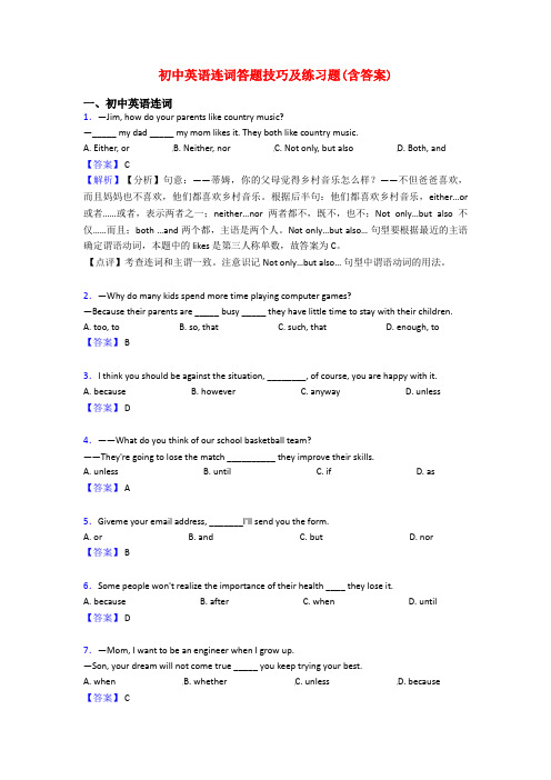初中英语连词答题技巧及练习题(含答案)
