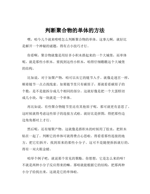 判断聚合物的单体的方法