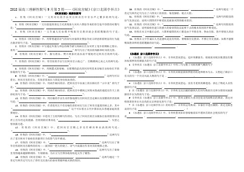 2018《阿房宫赋》《京口北固亭怀古》高考理解性默写完整版(含答案)