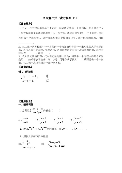 浙江省乐清市育英寄宿学校浙教版七年级数学下册第二章《2.3解二元一次方程组》导学案