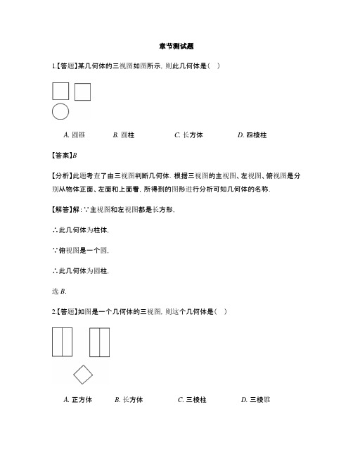 初中数学人教版(五四制)九年级下册第35章 投影与视图35.2 三视图-章节测试习题(3)