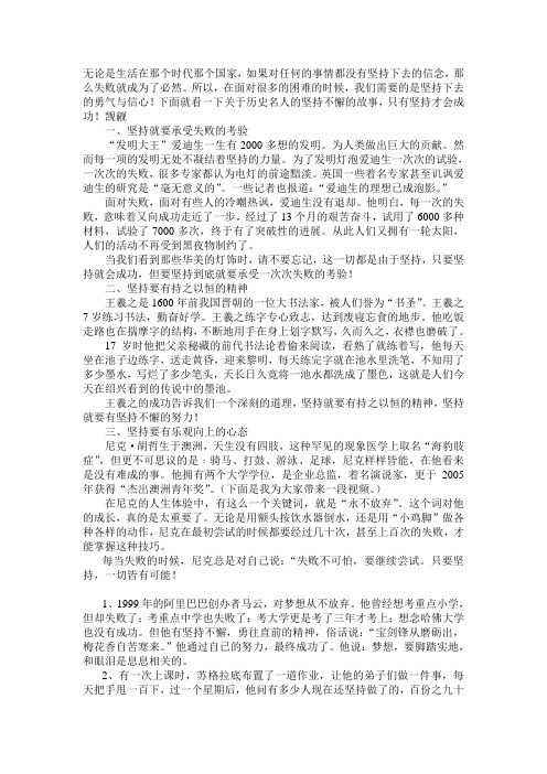 关于历史名人坚持不懈的故事 坚持才会成功