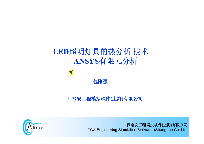 AnalysisLED灯具热分析详细数据