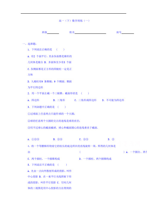 福建省三明市第一中学2017-2018学年高一下学期周练(一