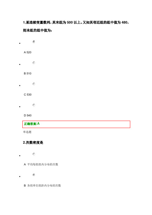 管理统计学在线作业(第3次)参考答案