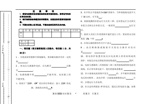 职业技能鉴定试卷一