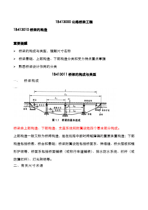 2022年一建公路精讲班第22讲：1B413010桥梁的构造