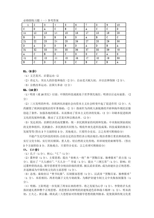 高中历史人教版必修3历史会考试题参考答案