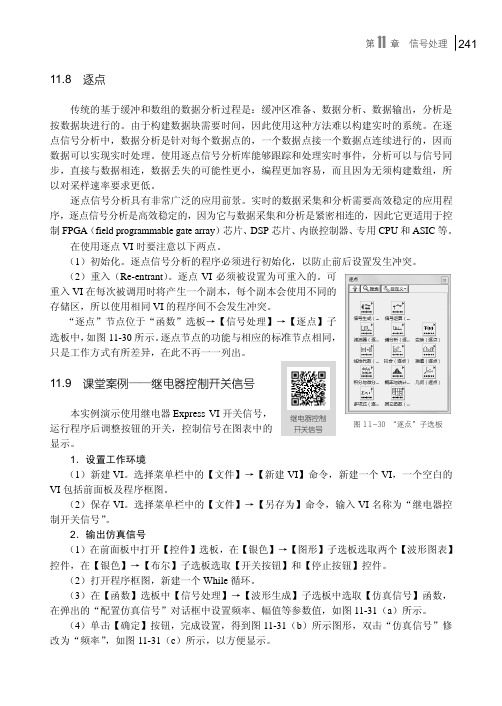 课堂案例——继电器控制开关信号_LabVIEW 2014基础实例教程_[共3页]