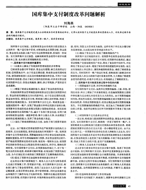 国库集中支付制度改革问题解析