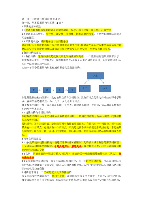 计算机等级考试二级MSOFFICE公共基础知识