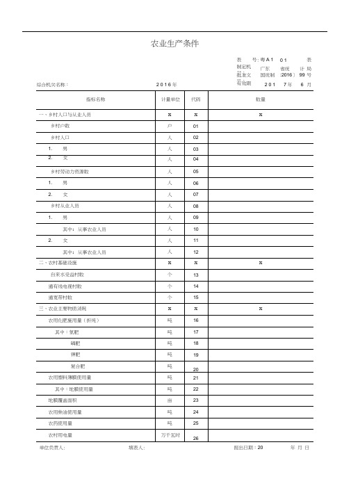 2017年农业报表表式(竖表)