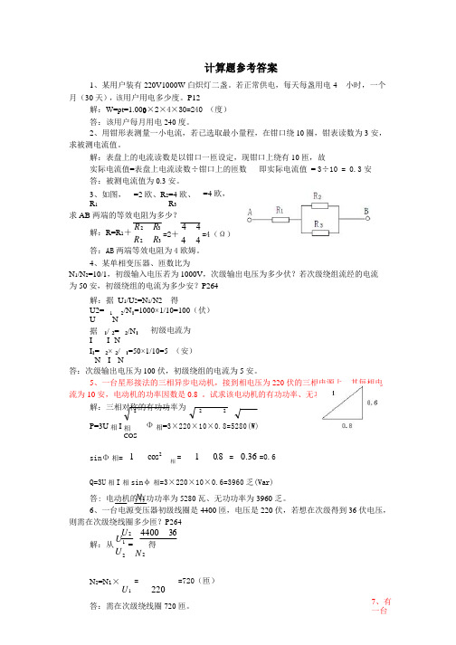 电工计算题参考答案