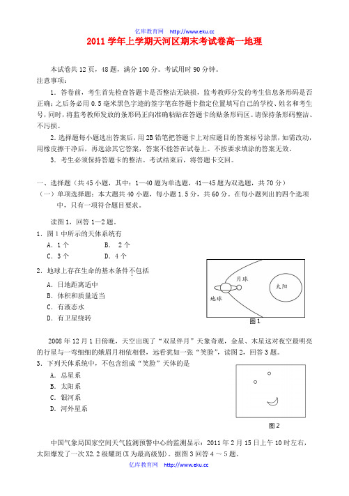 高一地理上学期期末考试题(无答案)新人教版