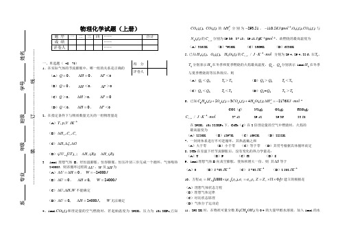 物理化学试题(上册)