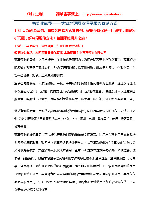 智能化转型——银行大堂经理网点情景服务营销