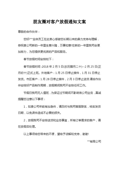 朋友圈对客户放假通知文案