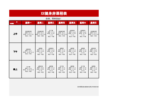 课程表计划表excel表格模板 (37)