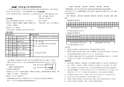 ID卡中距离读卡器ID100F票箱读头说明书RS232格式