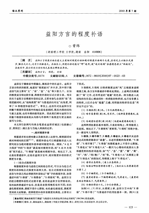 益阳方言的程度补语