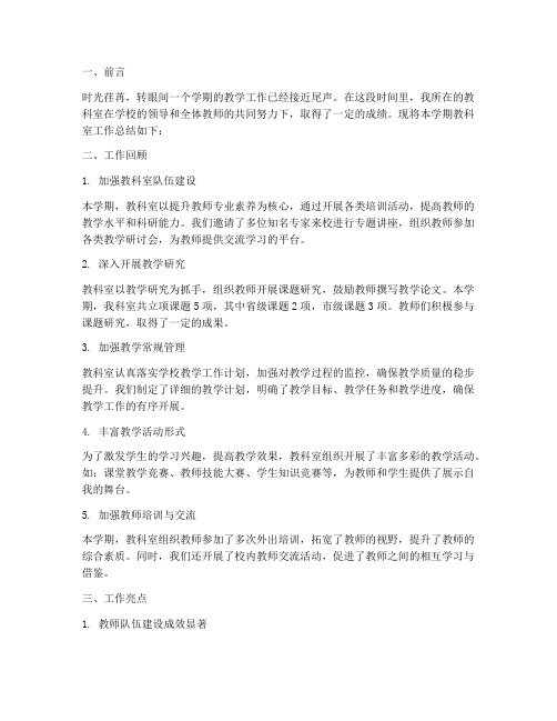 教师教科室总结范文