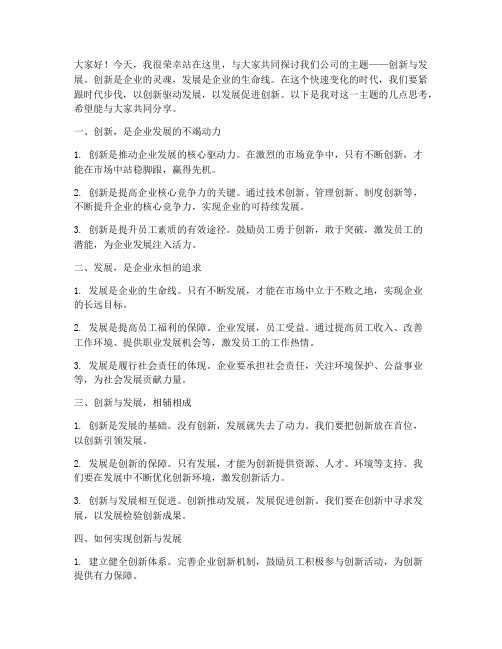 公司主题式发言稿文案