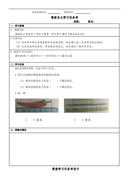 冀教版小学数学二年级下册第一单元第1课时《厘米的认识》教学设计