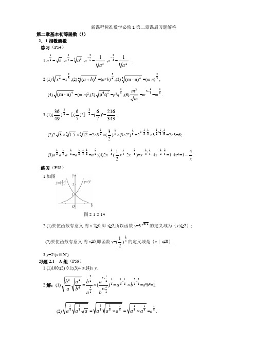 高中数学必修1第二章课后习题解答