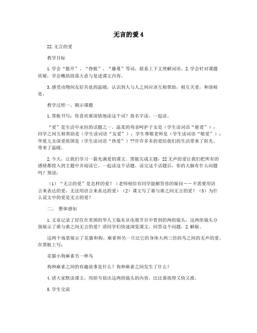 无言的爱4