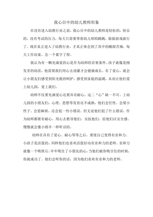 我心目中的幼儿教师形象 (3)