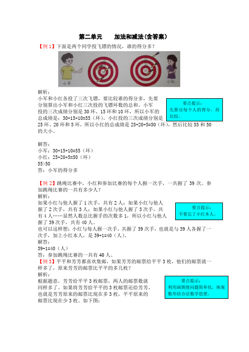 北京版一年级下册数学试题- 第二单元测试卷试题(含答案)