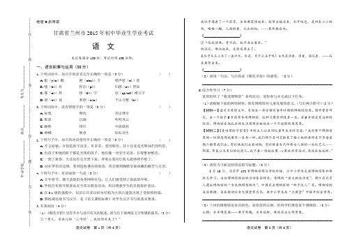 2015年甘肃省兰州市中考语文试卷