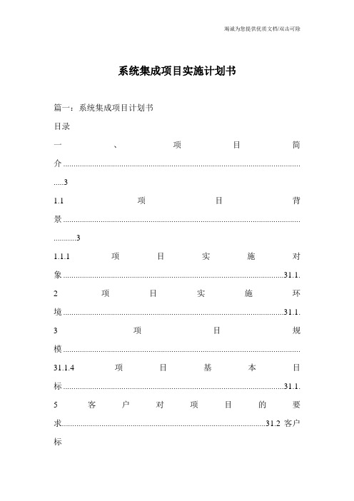 系统集成项目实施计划书