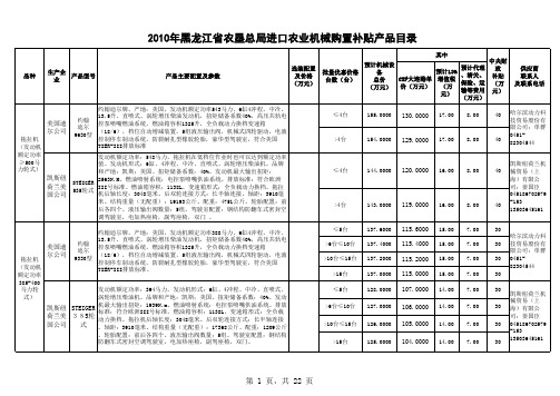 2010年机械农业机械购置补贴产品目录