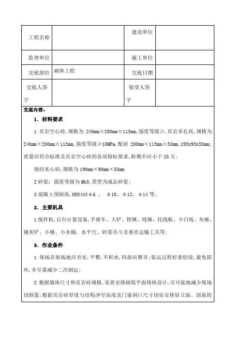 砌体工程技术交底