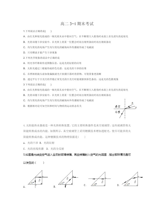 福州八中高二年第二学期物理期末考试卷(1)