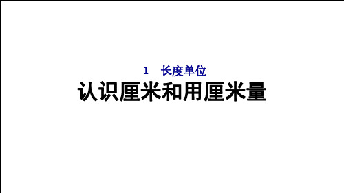 人教二年级数学上册一、二单元同步练习附答案