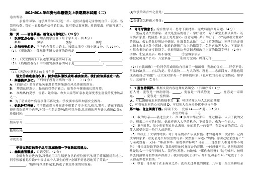 2013版七年级语文第一学期期末考试卷2