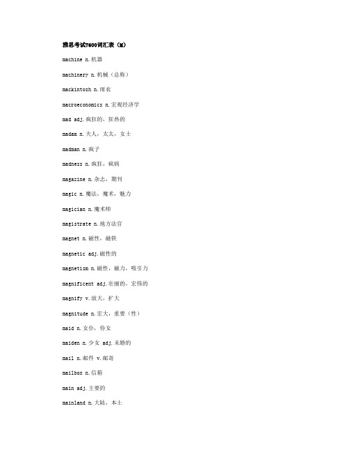 雅思考试7600词汇表(M字母开头)