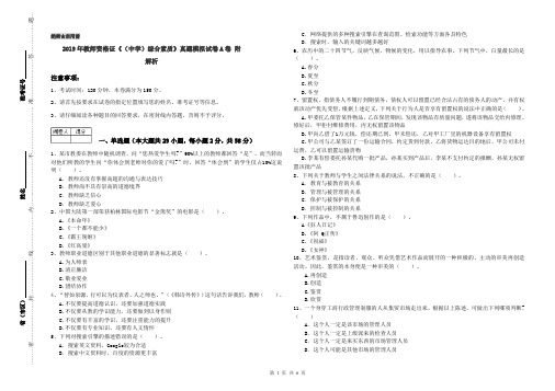 2019年教师资格证《(中学)综合素质》真题模拟试卷A卷 附解析