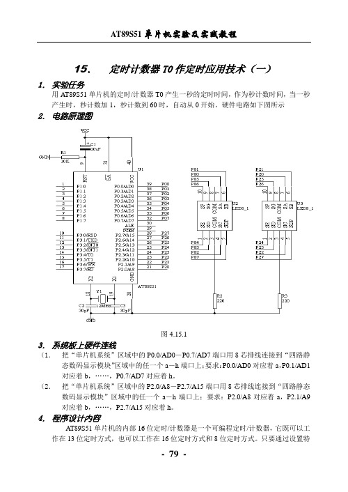 AT89C51定时计数器T0作定时应用技术