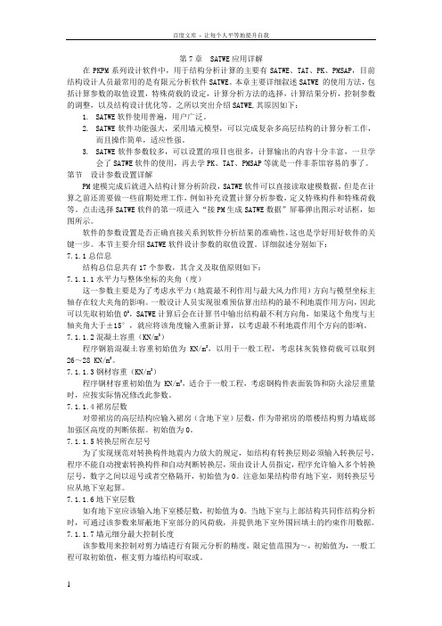 PKPM设计参数分析详解