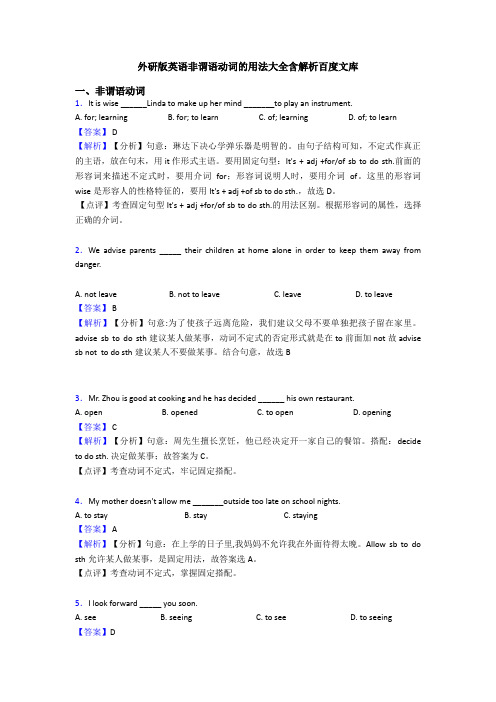 外研版英语非谓语动词的用法大全含解析百度文库