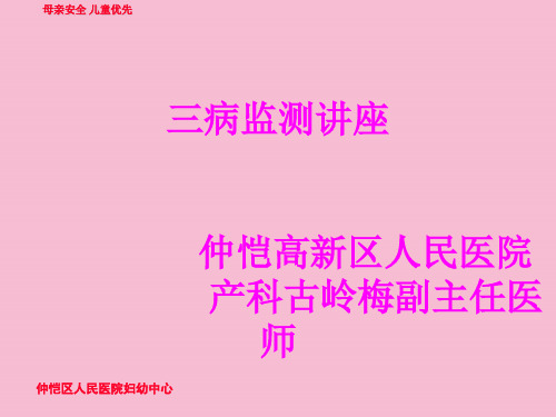 乙肝、梅毒和艾滋病三病监测培训ppt课件