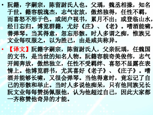 高考语文二轮复习“嵇康、阮籍”材料与高考作文_课件ppt