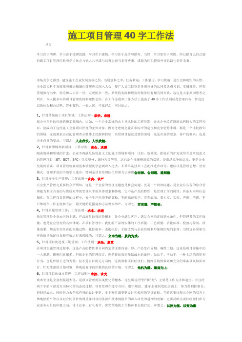 施工项目管理40字工作法