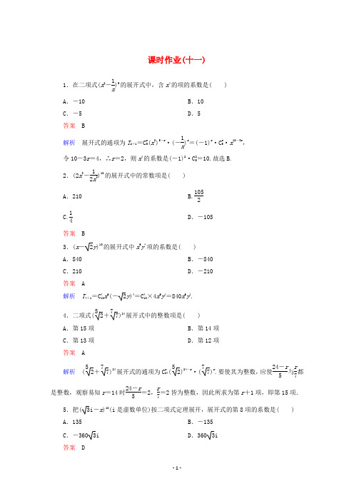 【高考冲刺】2019-2020学年下学期高二数学(人教A版 选修2-3) 课时作业11